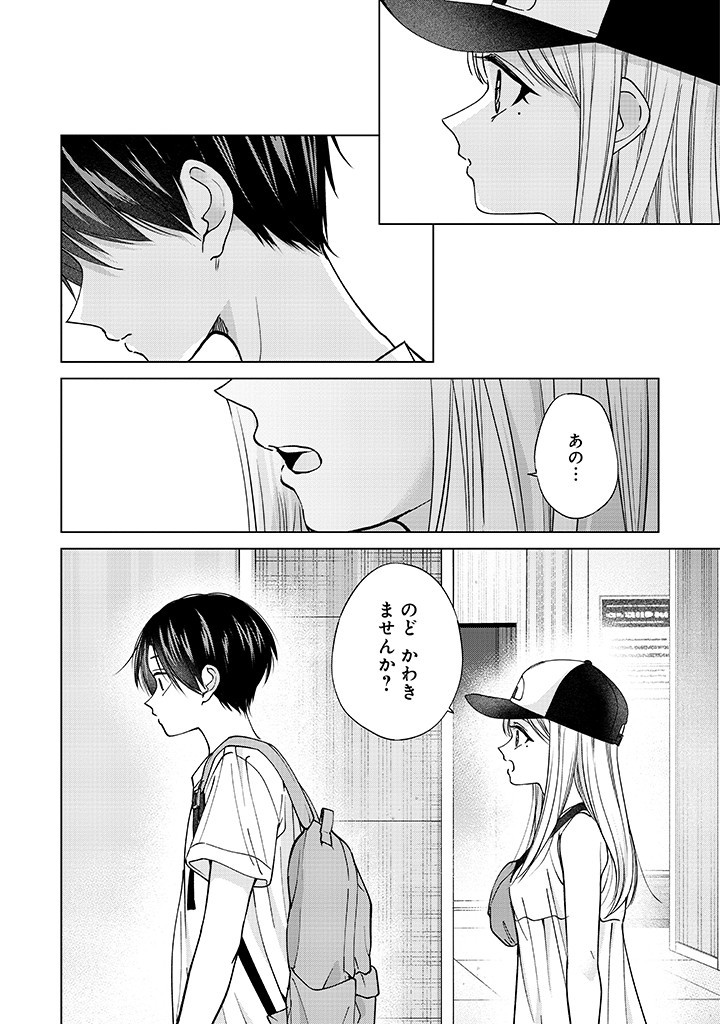 Kusunoki-san wa Koukou Debut ni Shippai shite Iru - Chapter 25 - Page 4